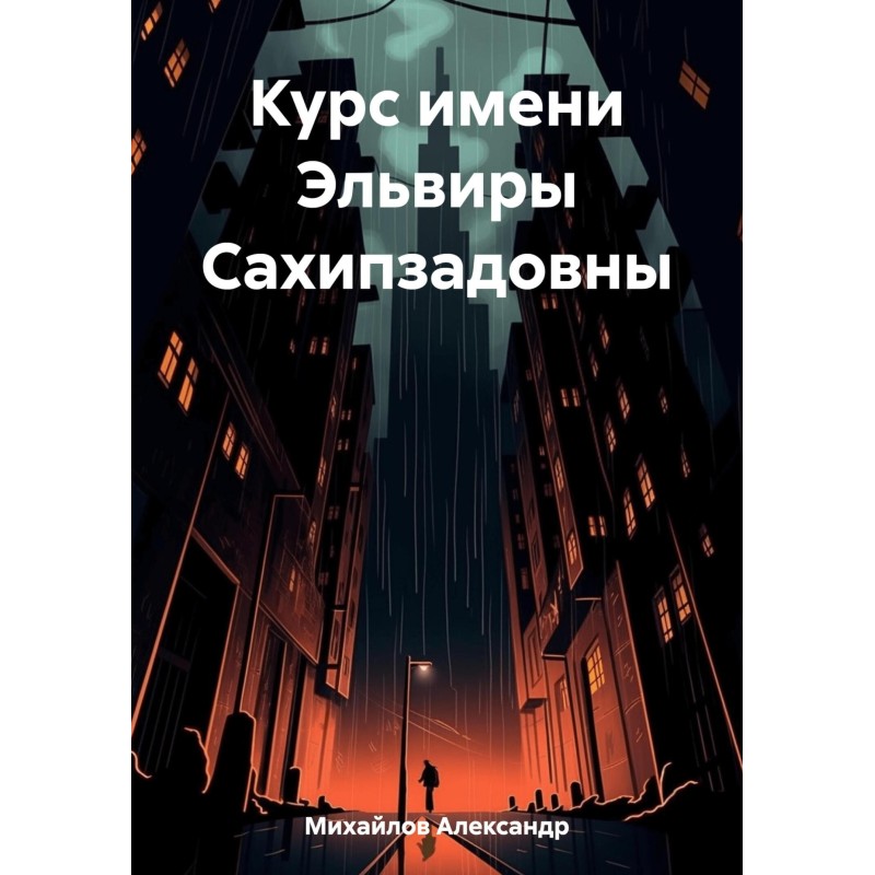 Course named after Elvira...