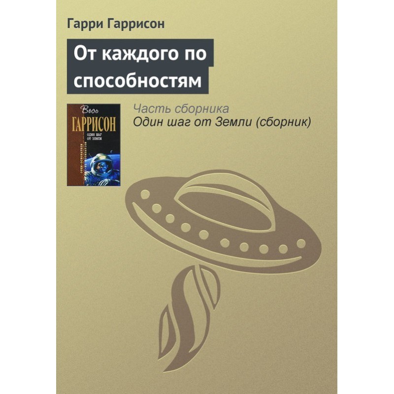 От каждого по способностям