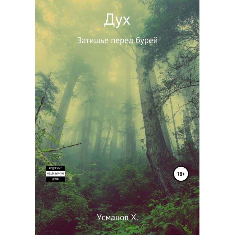 Затишье перед бурей