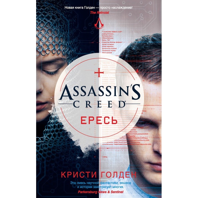 Assassin's Creed. Heresy