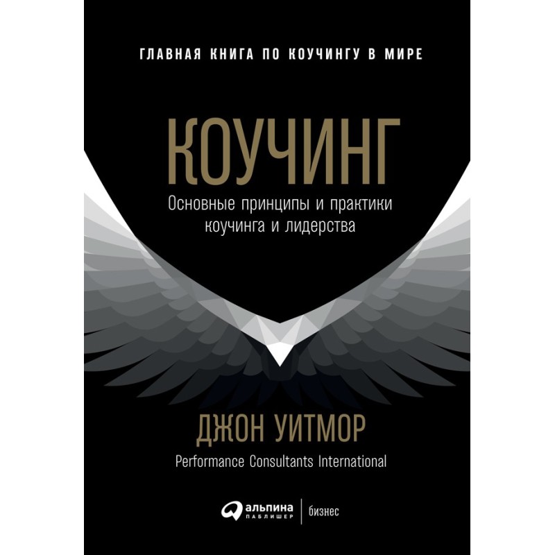Коучінг. Основні принципи...