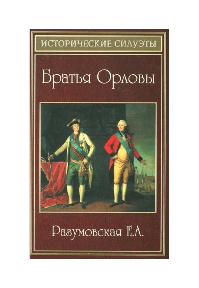 Orlov brothers