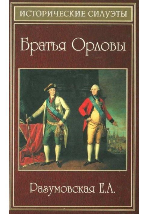 Orlov brothers