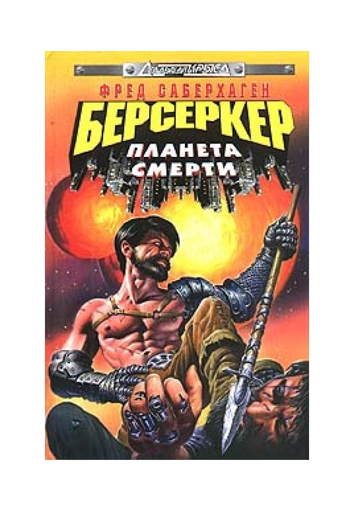 Berserker's Planet (Planet of Death)