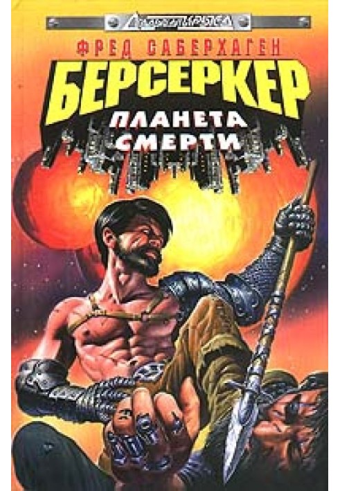 Berserker's Planet (Planet of Death)