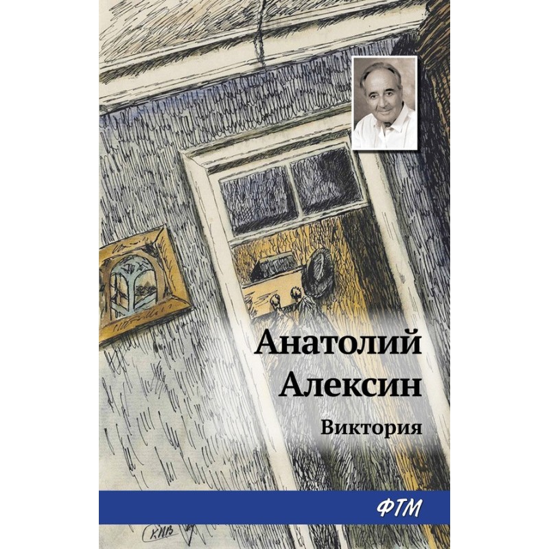Вікторія