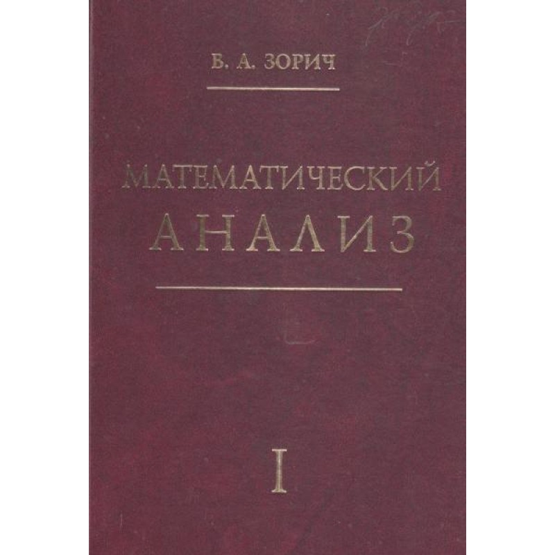 Mathematical analysis. Part I