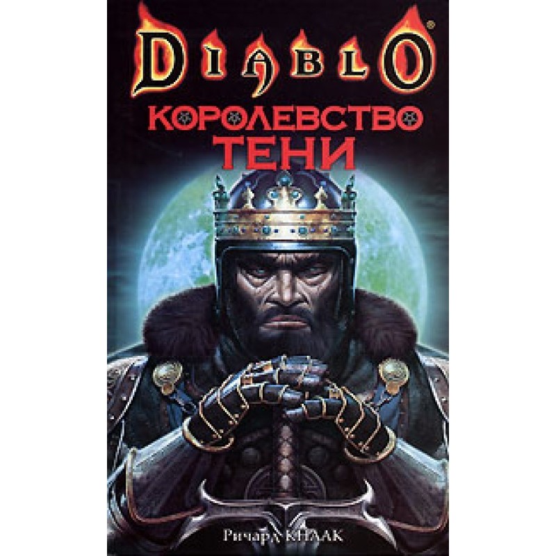 Kingdom of Shadow