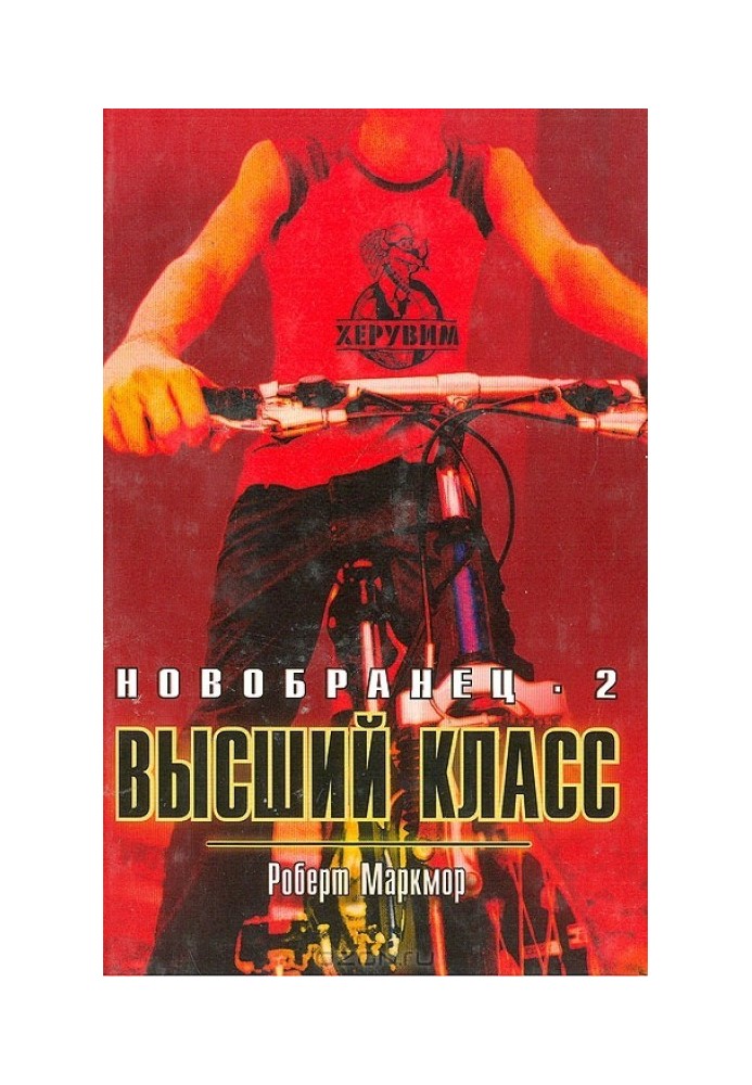 Вищий клас