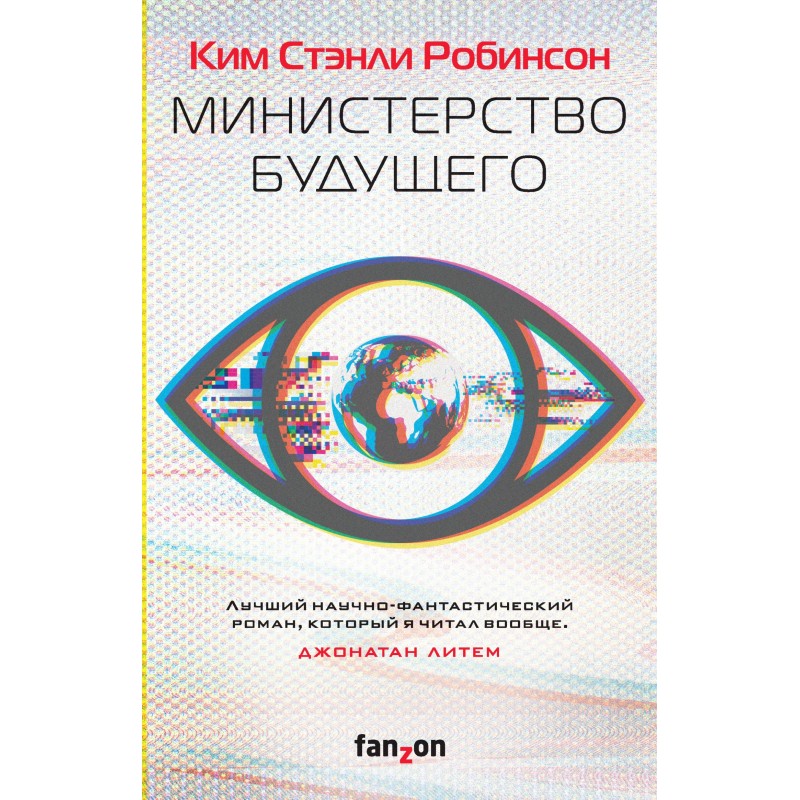 Ministry of the Future