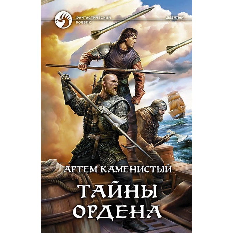 Secrets of the Order