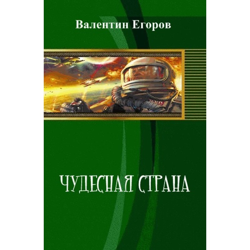 Wonderful Country (SI)