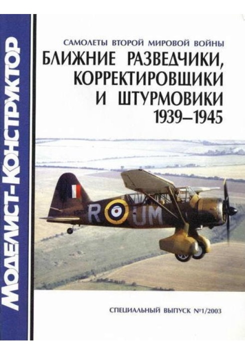 Ближние разведчики, корректировщики и штурмовики, 1939-1945