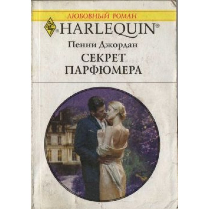 The perfumer's secret