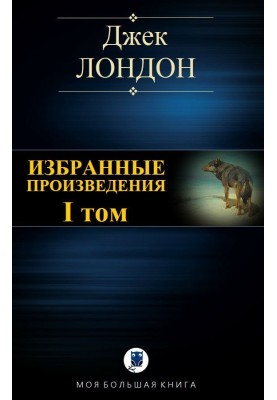 Selected works. Volume I