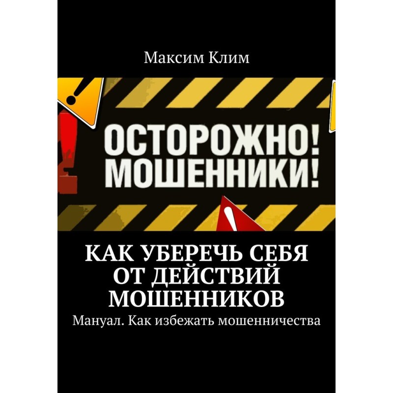 How to protect yourself...