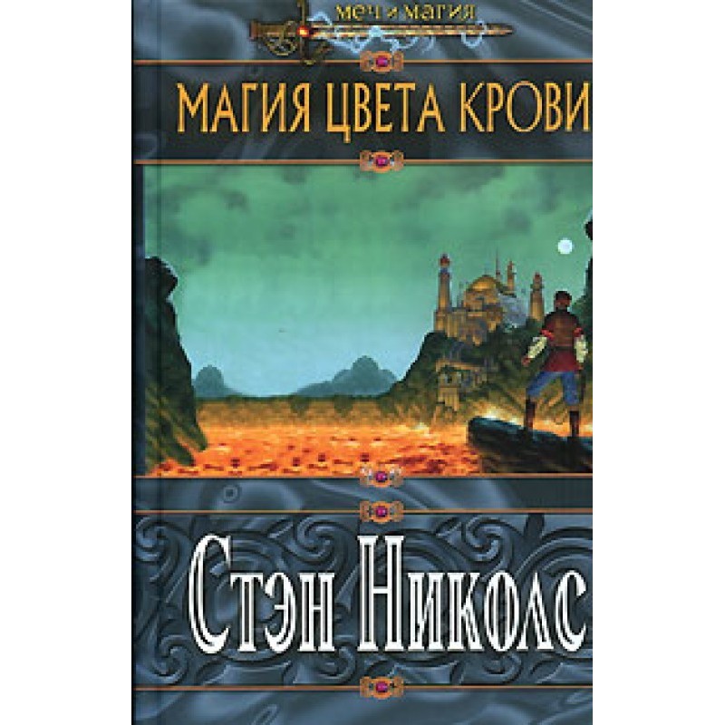 Blood color magic