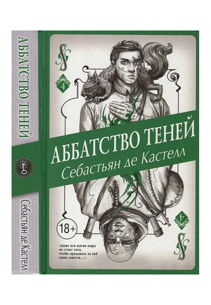 Аббатство Теней