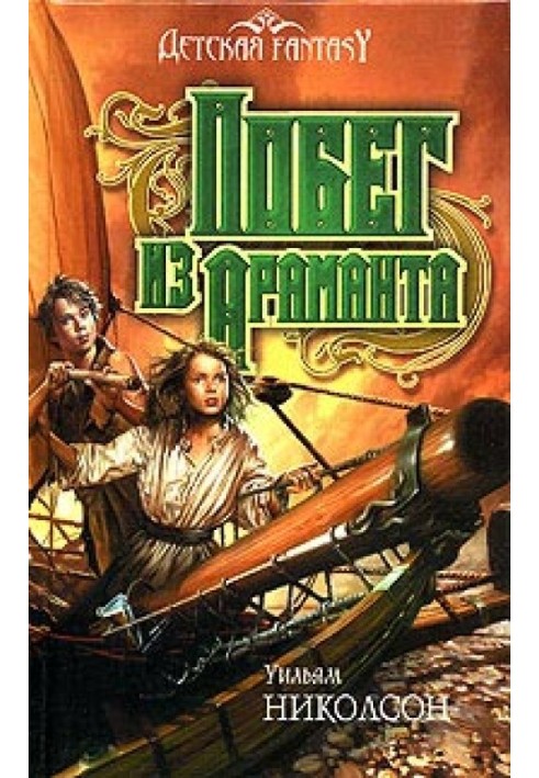 Escape from Aramant