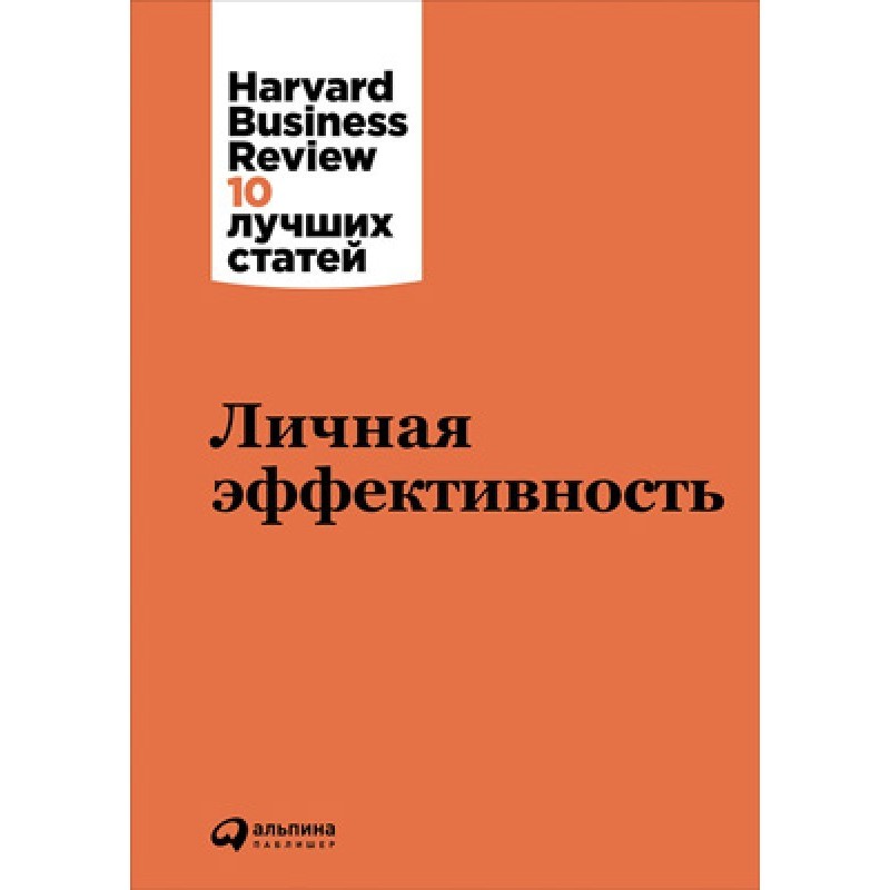 Personal effectiveness