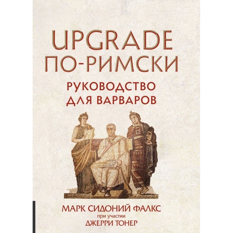 UPGRADE in Roman....