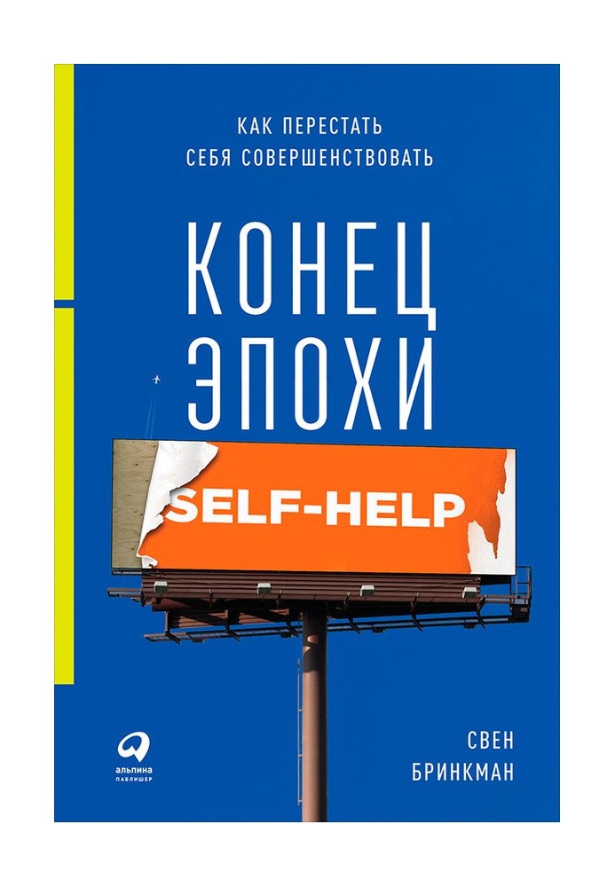 The end of the era of self-help