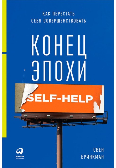 The end of the era of self-help