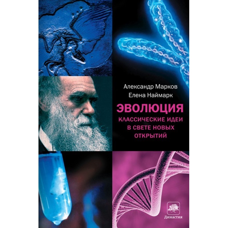 Evolution. Classic ideas in...