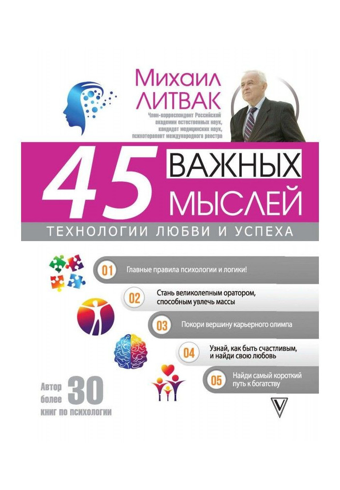 45 важливих думок: технології любові і успіху