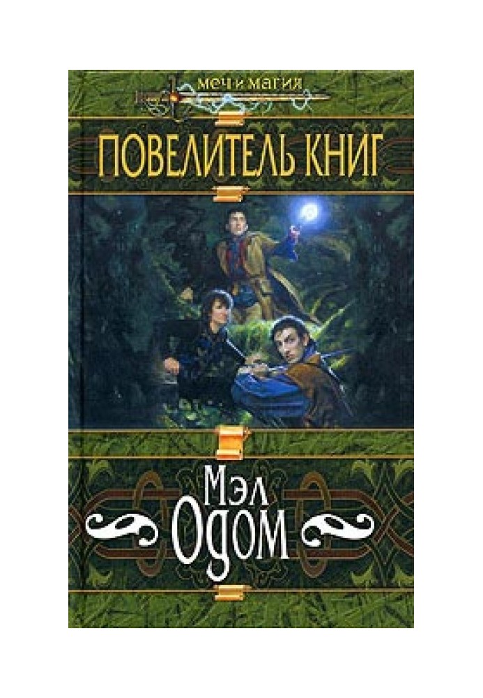 Король книг