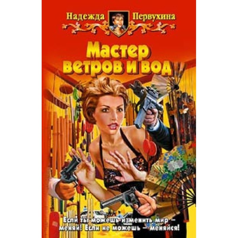 Мастер ветров и вод