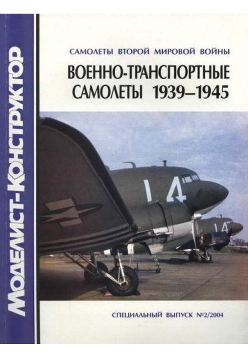 Военно-транспортные самолеты, 1939-1945