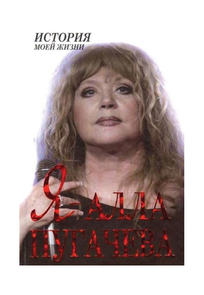 I am Alla Pugacheva