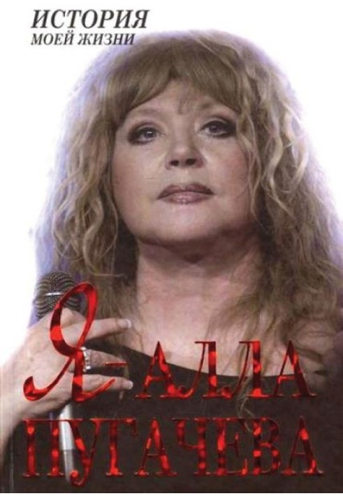 I am Alla Pugacheva