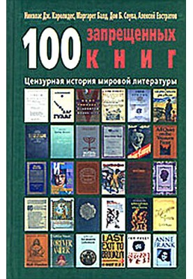 100 banned books: the censorship history of world literature. Book 1