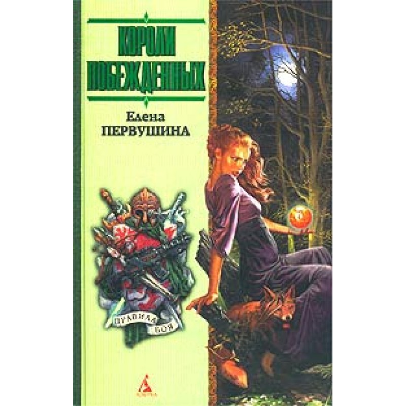 Kings of the Vanquished