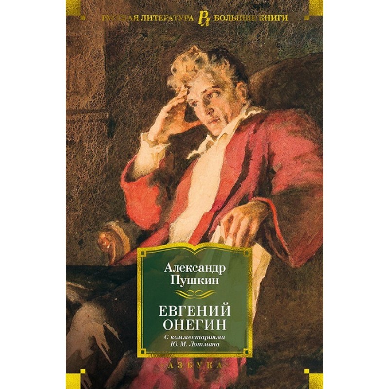 Evgeny Onegin (with...