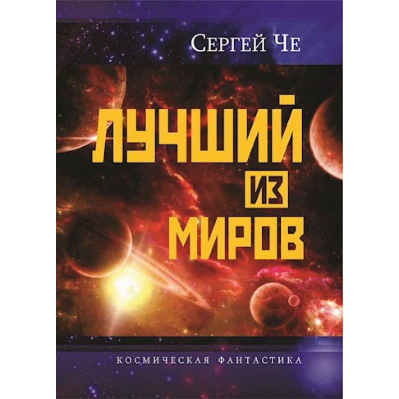 Best of all worlds