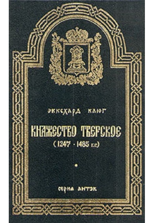 Тверське князівство (1247–1485 рр.)