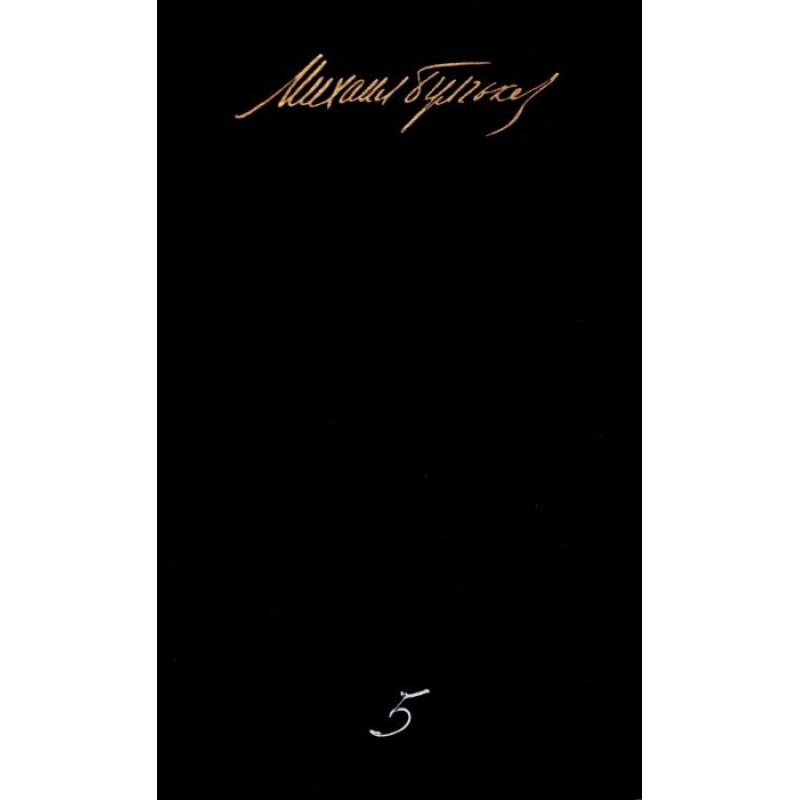 Volume 5. The Master and...