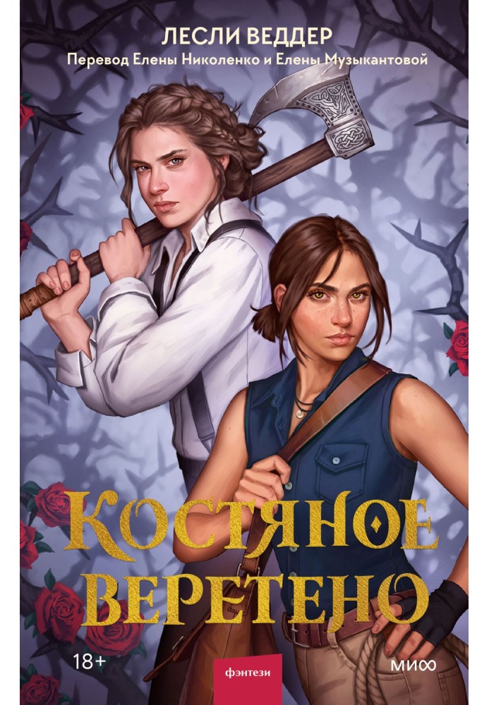 Костяне веретено