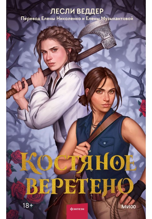 Костяное веретено