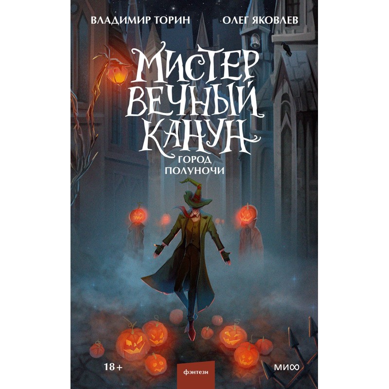 Mister Eternal Eve....