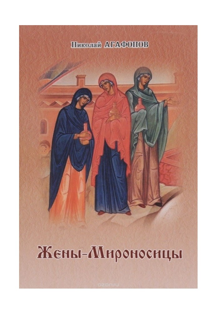 Myrrh-Bearing Women