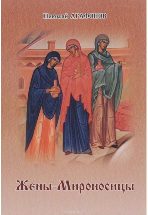 Myrrh-Bearing Women