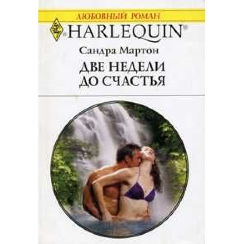 Two weeks until happiness