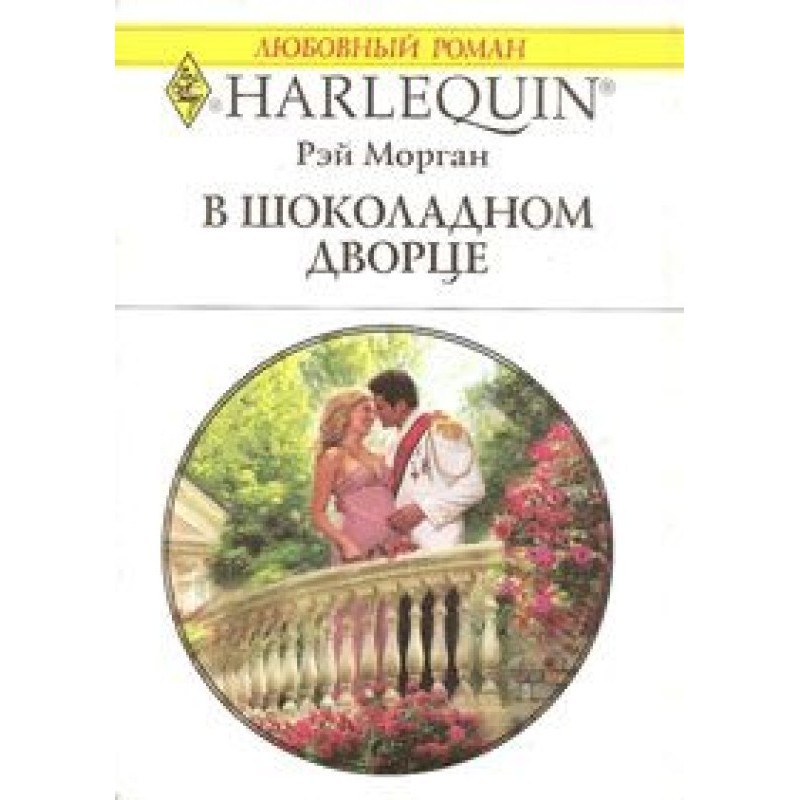 In the chocolate palace