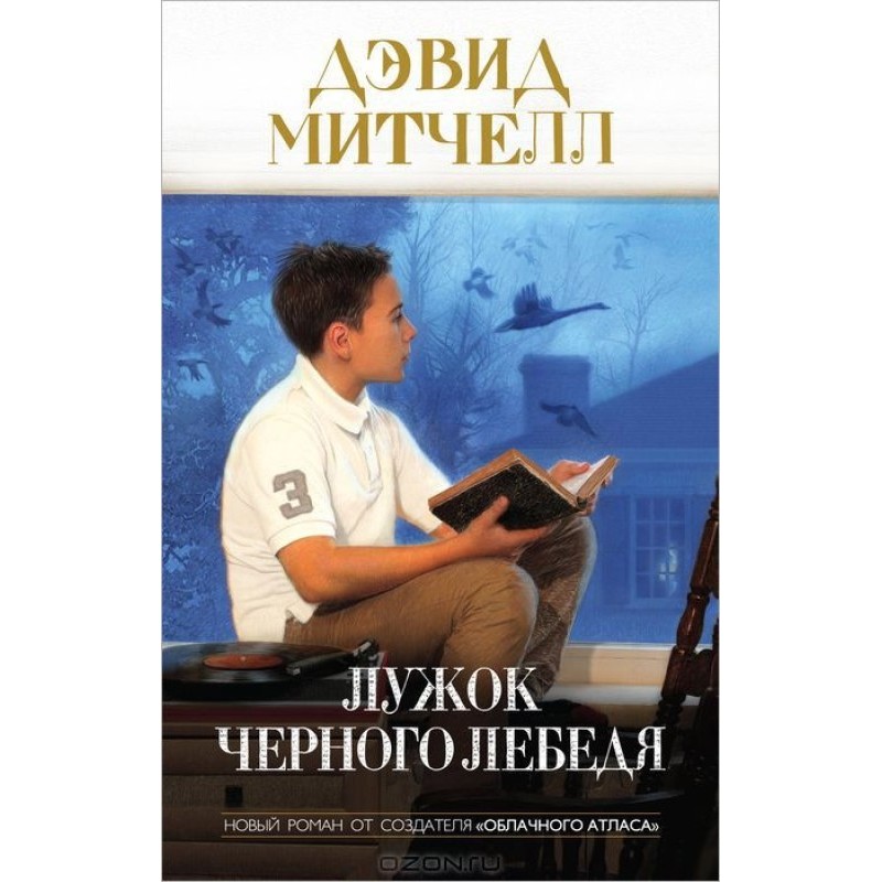 Лужок черного лебедя