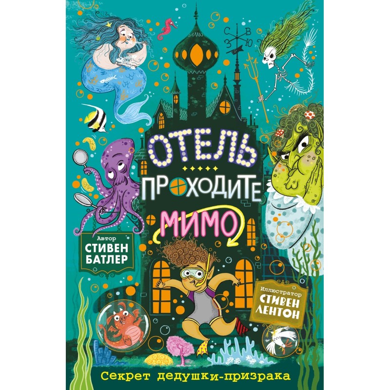 The Secret of Grandpa Ghost