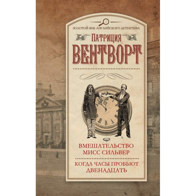 Miss Silver's intervention....